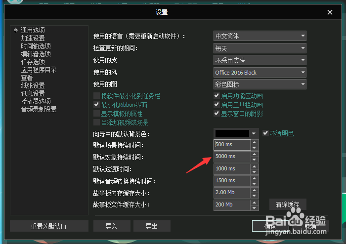 VSDC Video Editor怎么默认对象持续时间为500