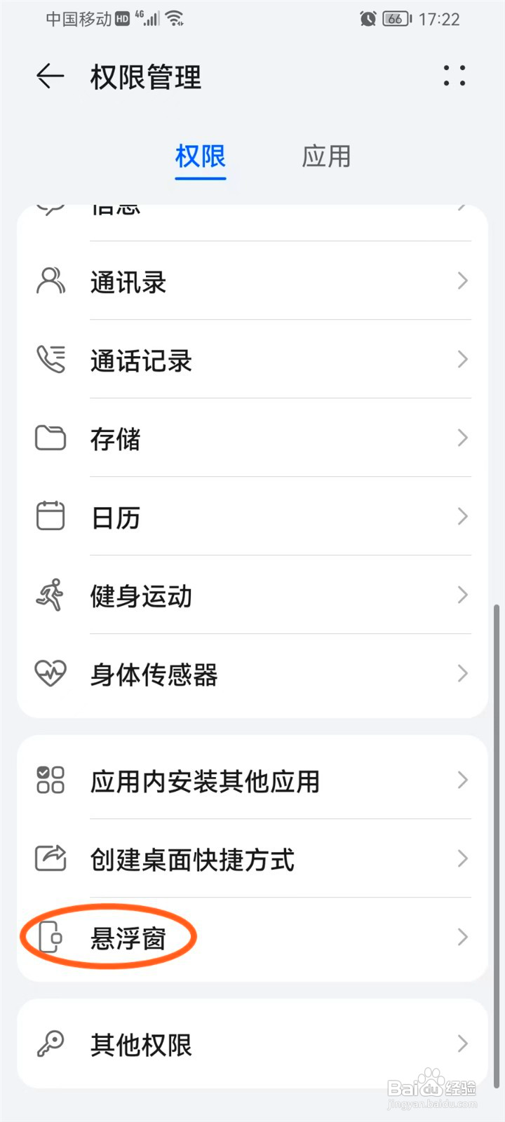 咪咕视频小窗口播放权限怎么开启