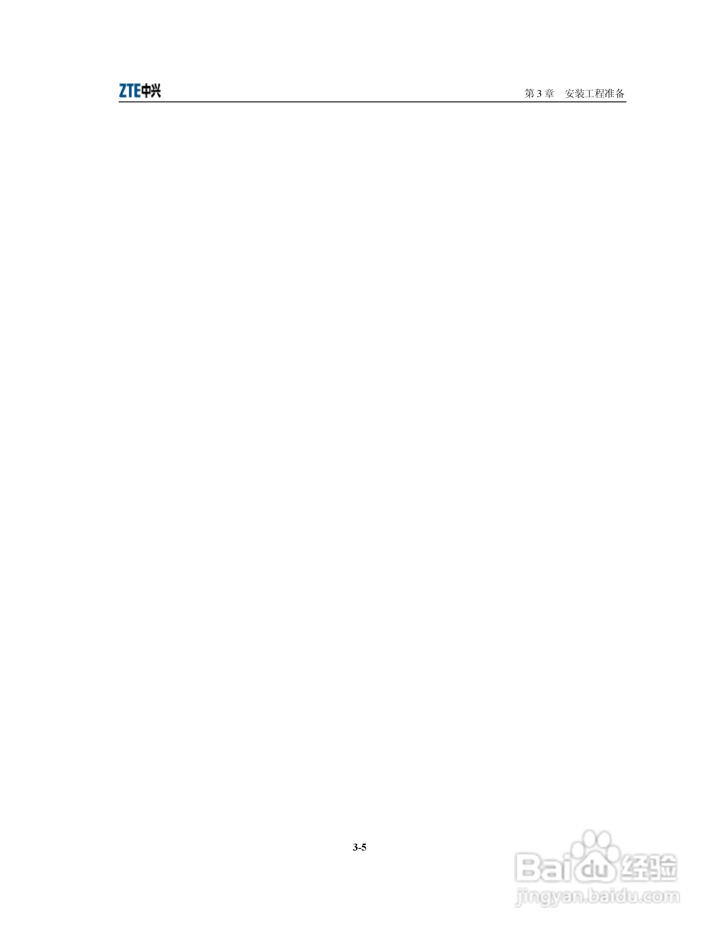 中兴ZXR10 T160G/T64G（V2.6）万兆路由交换机安装说明:[3]