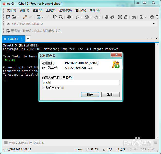 远程连接Linux系统