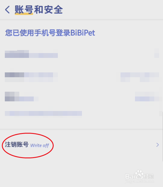 BiBiPet如何注销账号