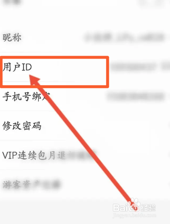 宜搜小说软件中怎么查看用户ID信息