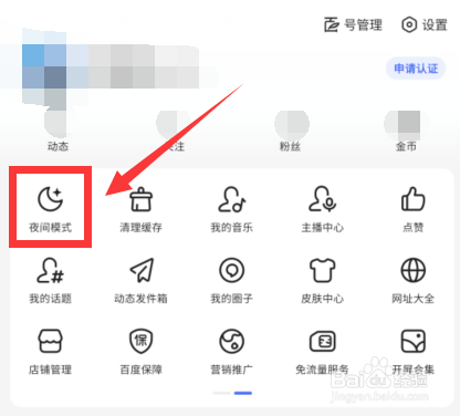 百度怎么切换为夜间模式？