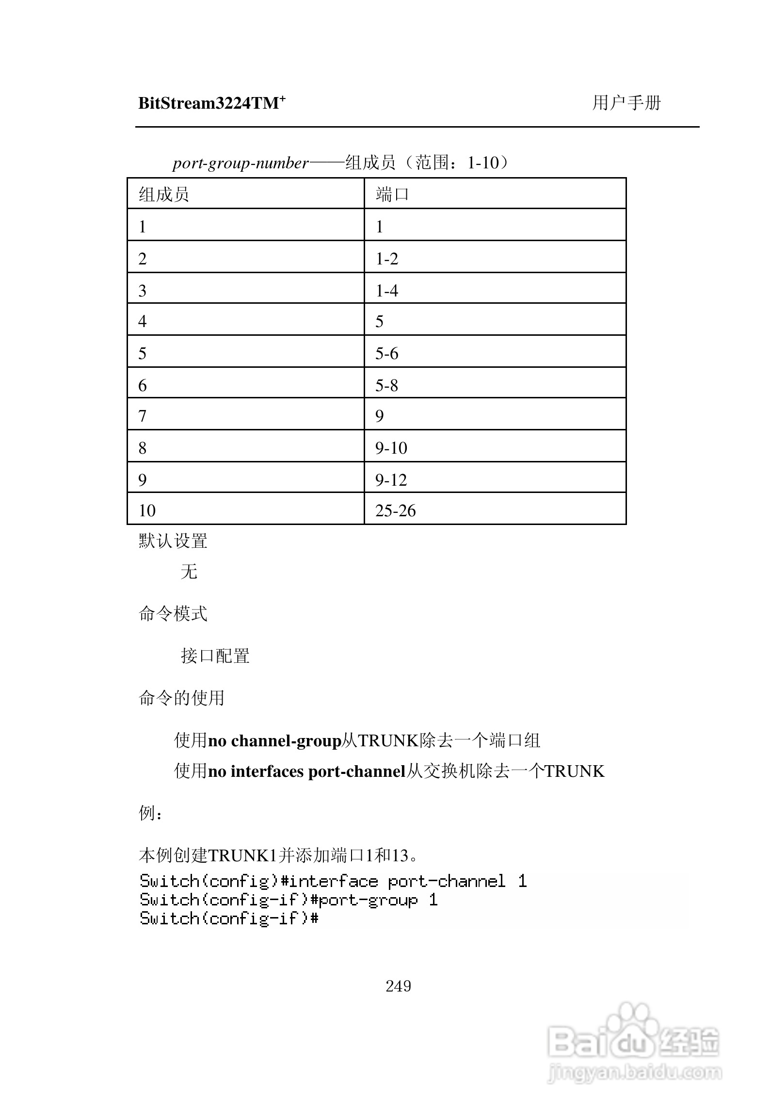 紫光比威 BitStream3224TM智能型快速以太网交换机用户:[26]