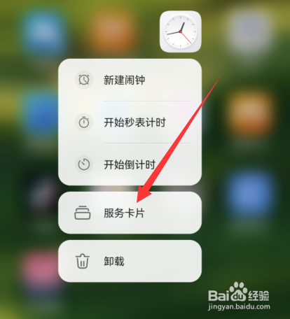 华为手机桌面时间显示怎么设置
