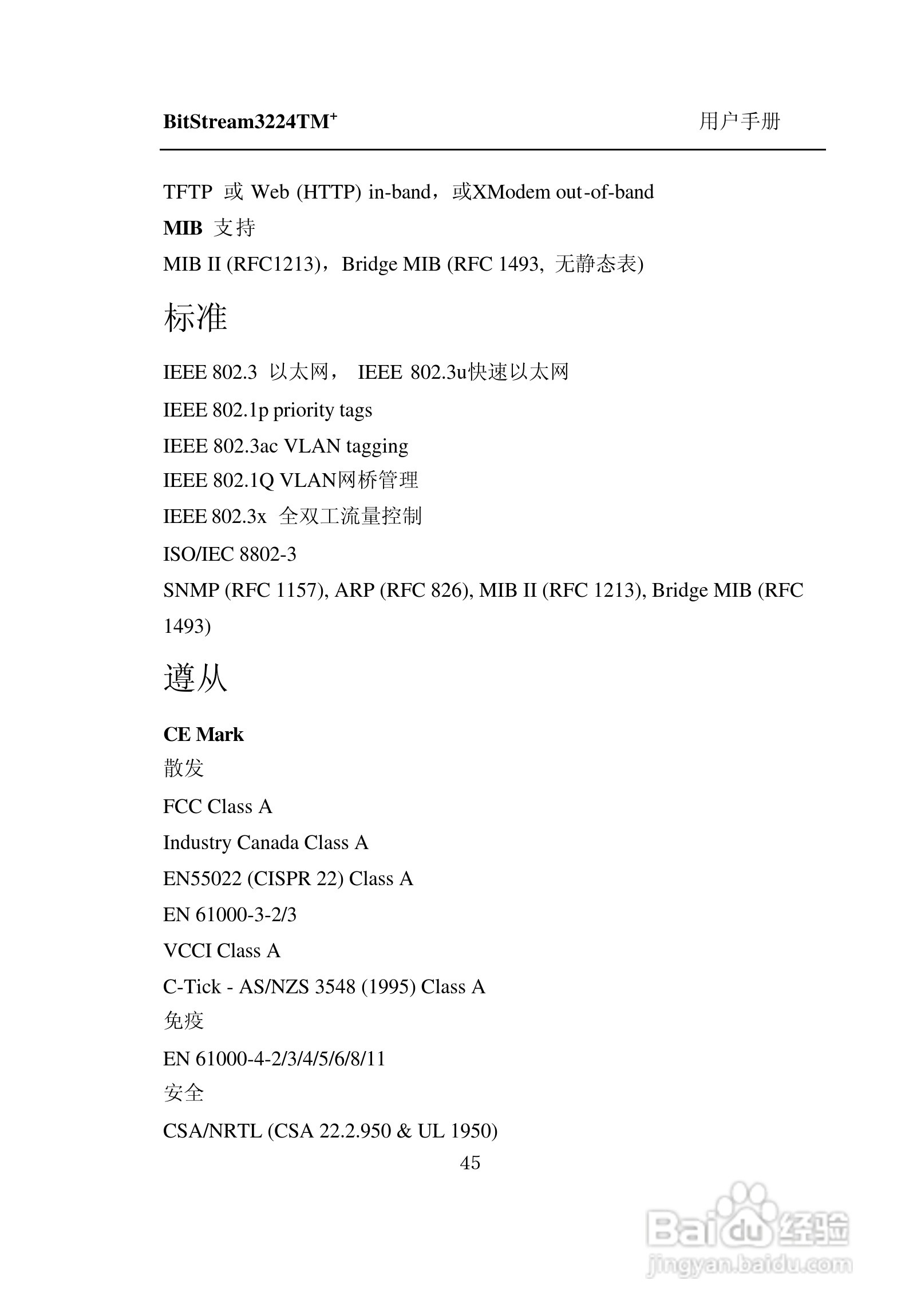 紫光比威 BitStream3224TM智能型快速以太网交换机用户:[6]
