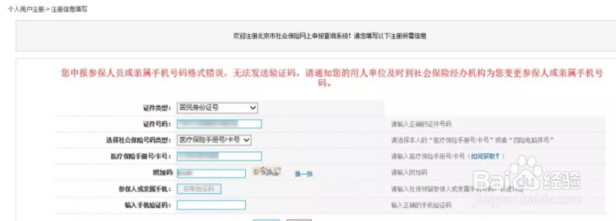 北京社保卡怎么修改定点医院