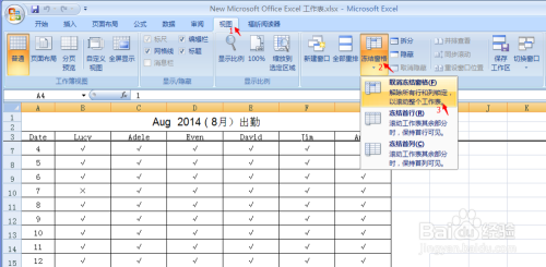 如何在excel表格中设置冻结某一行或几行窗口