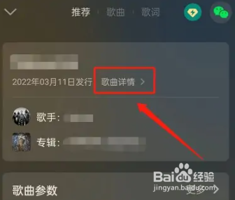QQ音乐app歌曲风格怎么查看