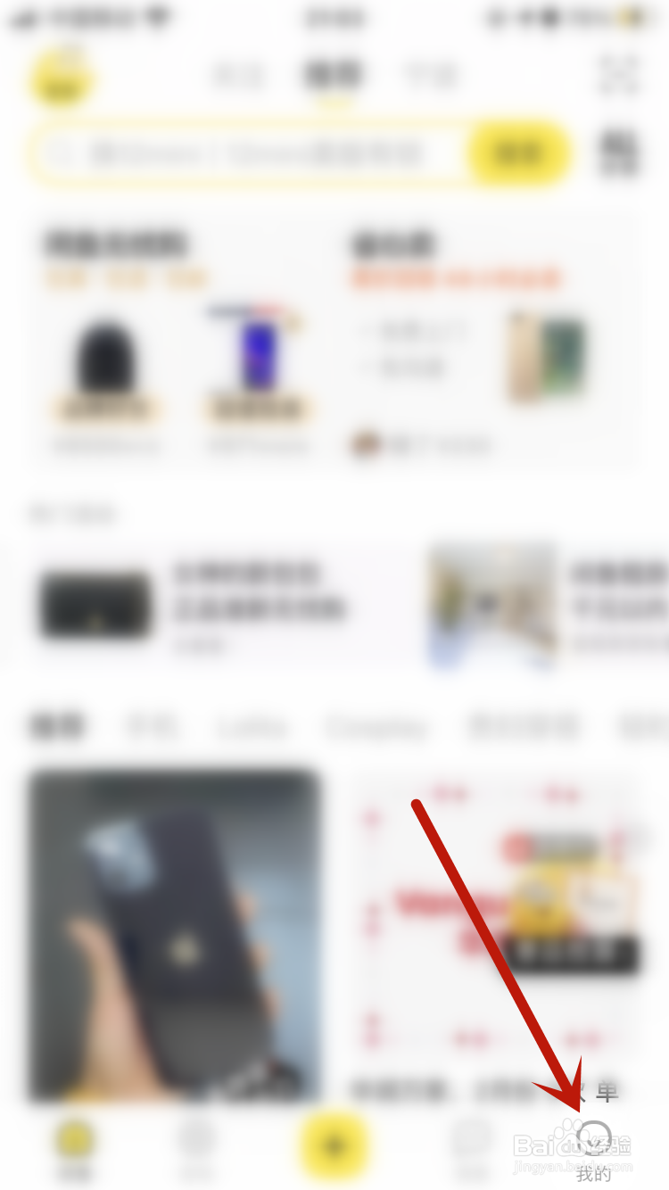 咸鱼APP如何设置不接受鱼塘邀请
