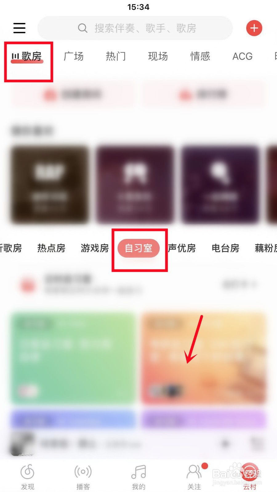网易云音乐如何加入自习室