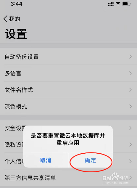 腾讯微云怎么恢复初始设置