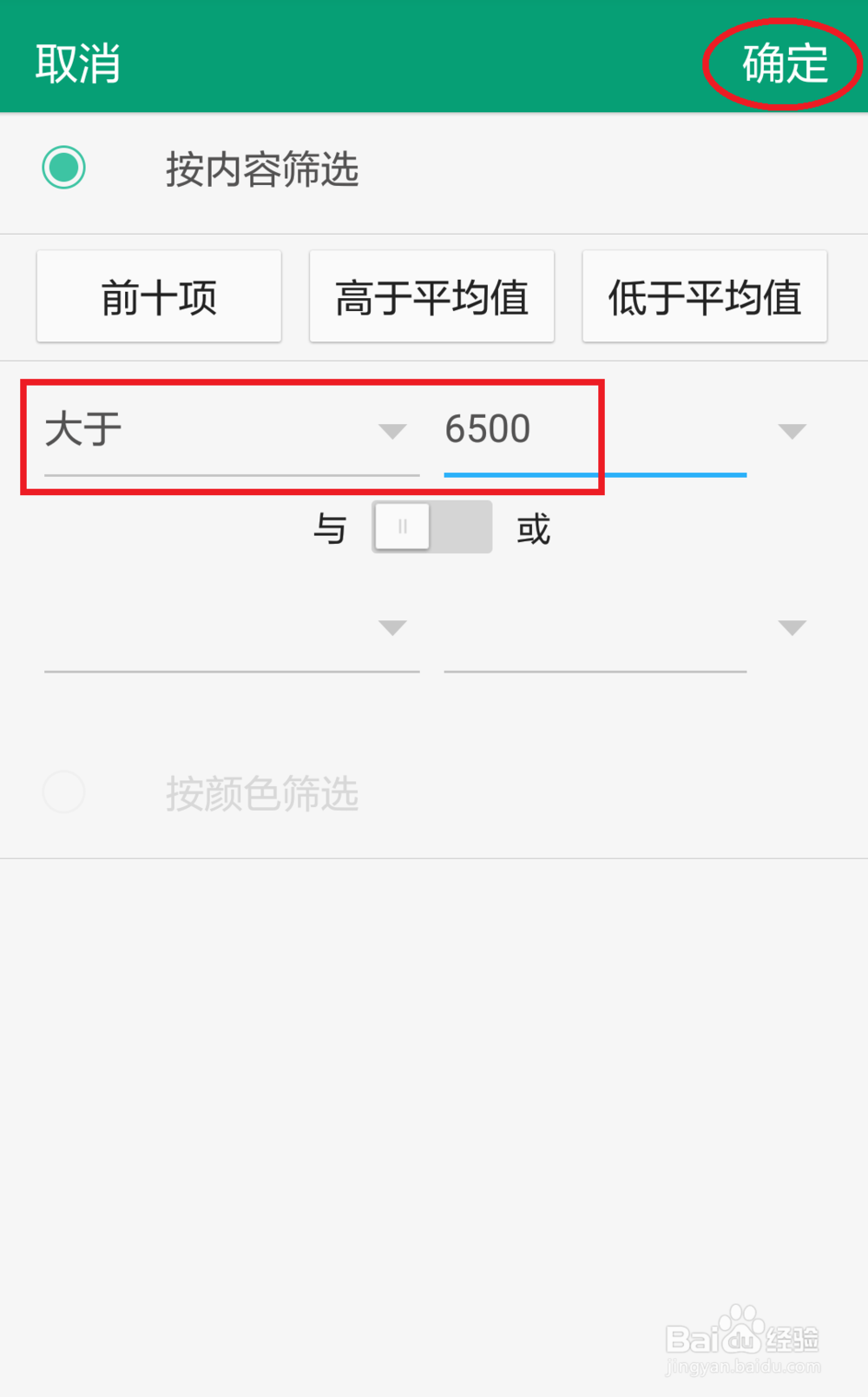 手机版wps表格怎样筛选