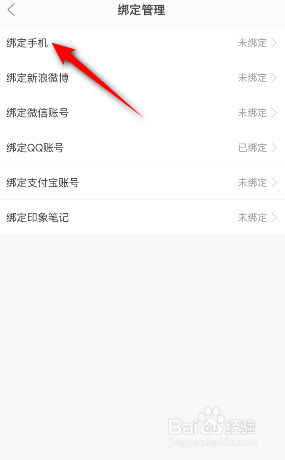 当当云阅读怎么绑定手机号
