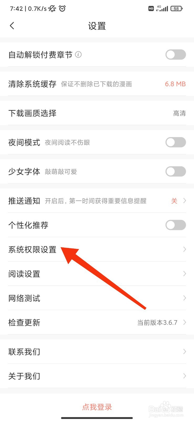飒漫画怎么禁止访问相机权限