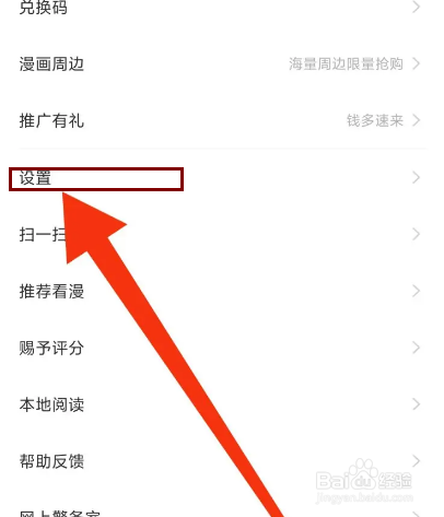 看漫怎么设置私信通知