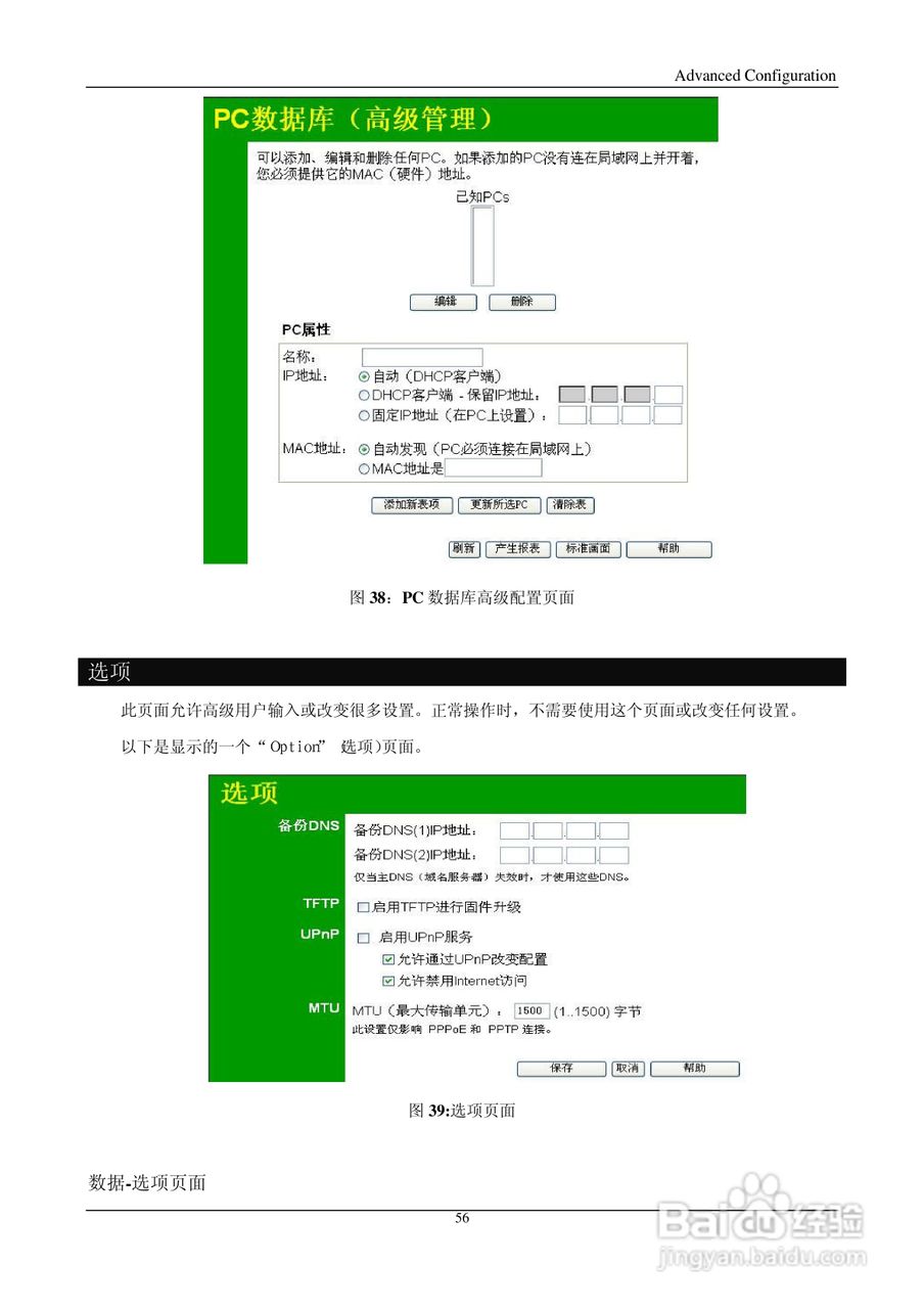 Introduction IP505LM+ 多功能宽带路由器说明书:[6]