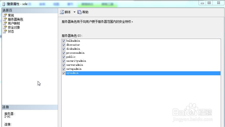 如何安装ArcSDE并连接Sql2008 R2数据库