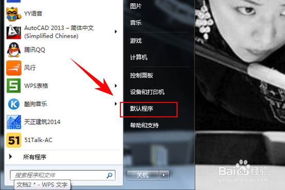 win7上如何修改默认输入法