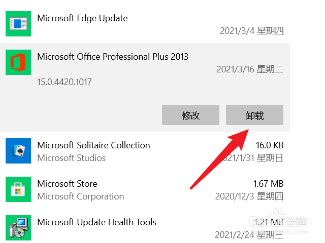 office卸载不干净,无法重新安装