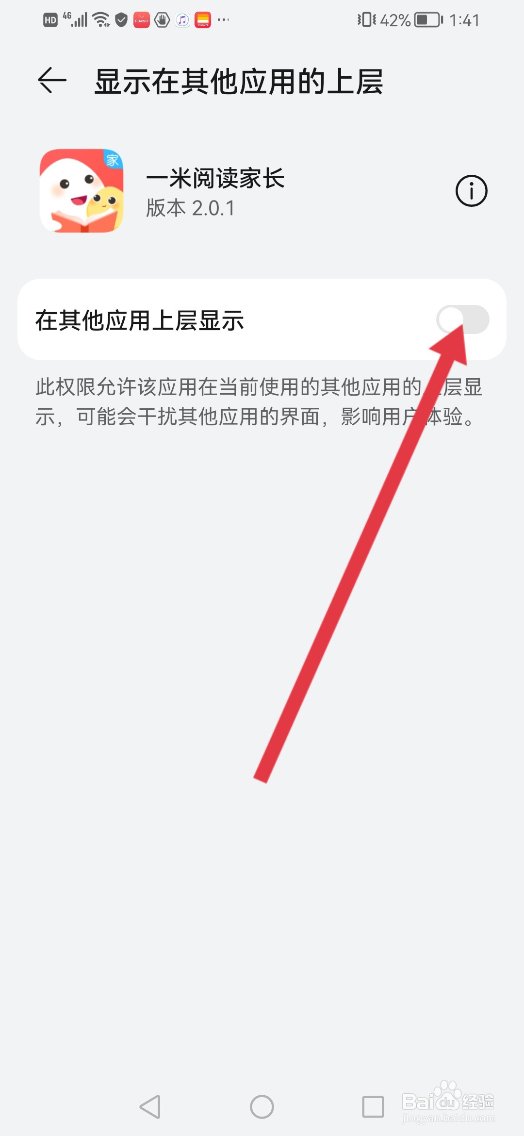 一米阅读家长如何开启护眼模式