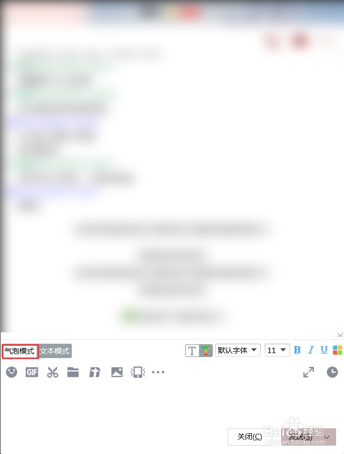 PC端QQ如何将聊天模式设置为气泡模式