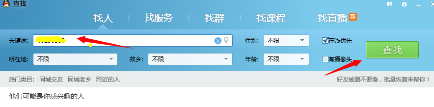 加对方好友前，怎样知道好友是否在线：[7]