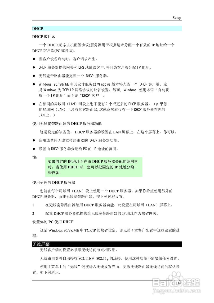 多功能 802.11g无线宽带路由器IP806SM v2说明书:[2]