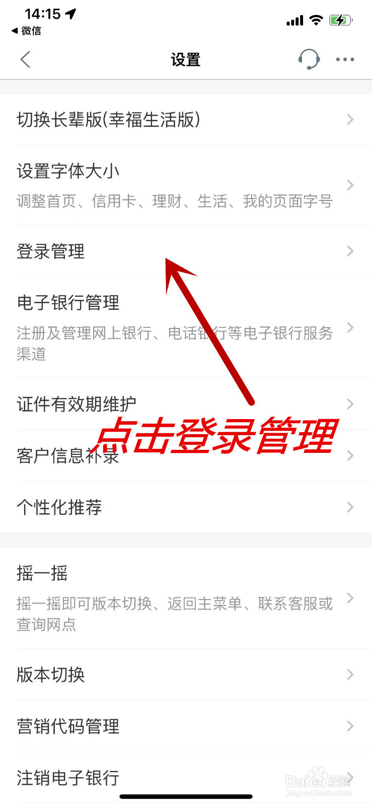 工商银行APP怎么设置授权微信登录