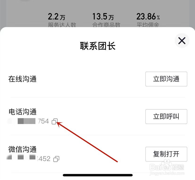 抖音复制团长电话号码