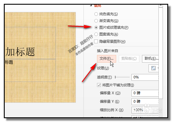 PPT如何自定义背景?幻灯片添加图片背景