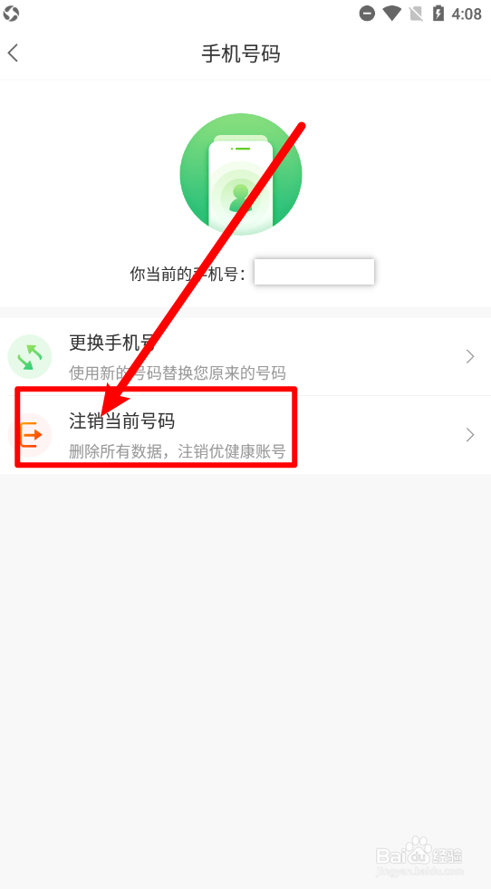 优健康APP如何申请注销当前账号