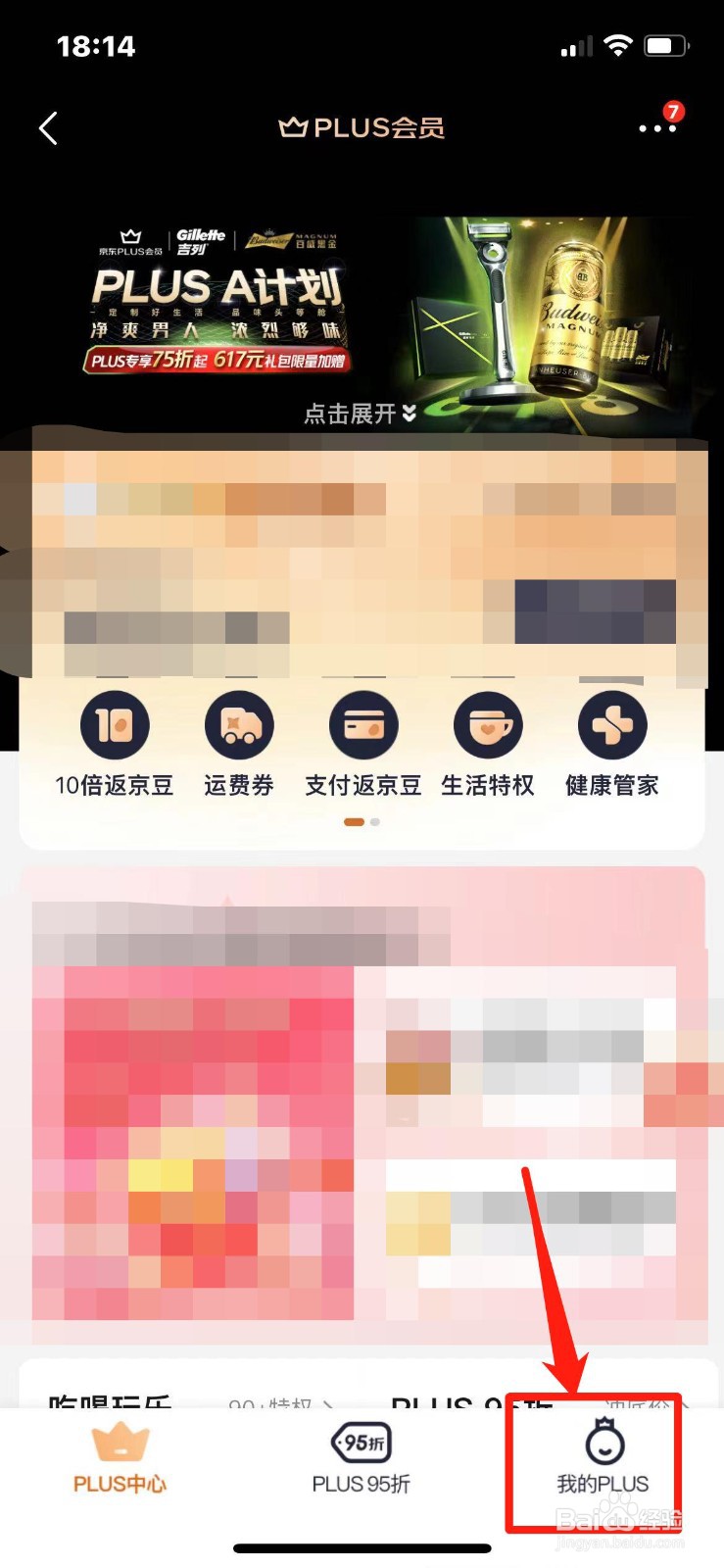 京东PLUS会员怎么开启自动续费