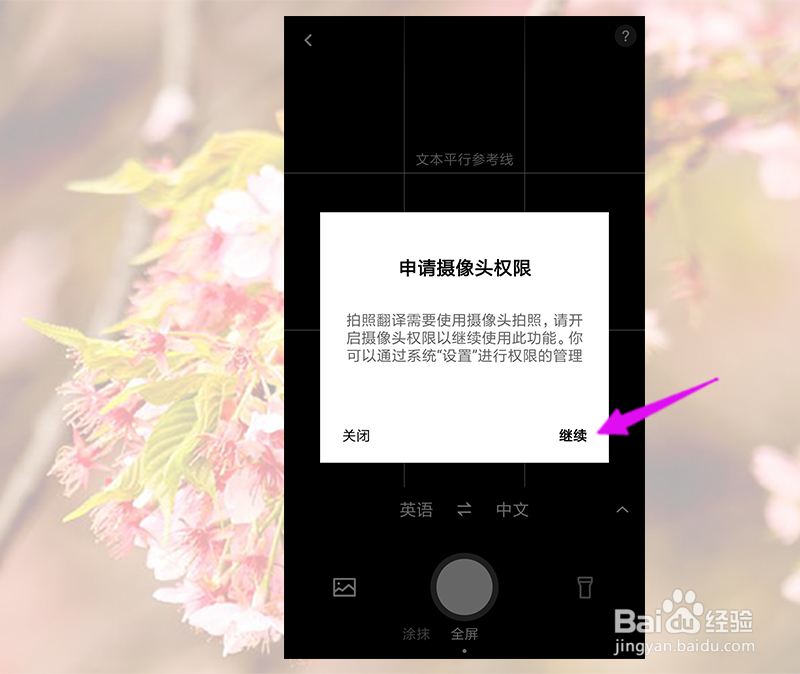 百度翻译APP不能拍照翻译怎么解决