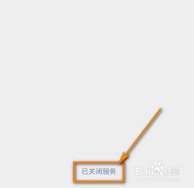 微信怎么查看已经关闭了哪些免密支付服务