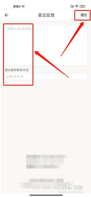 铁血读书app如何提交意见反馈