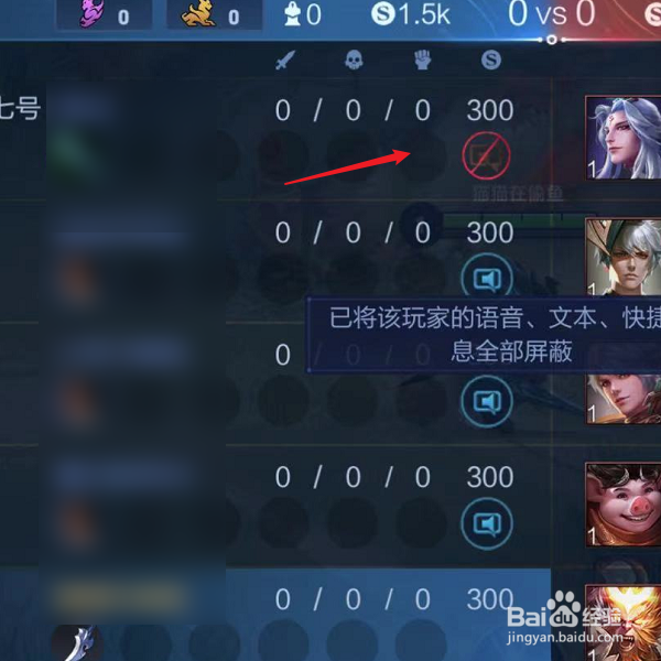 王者荣耀怎么屏蔽队友发言