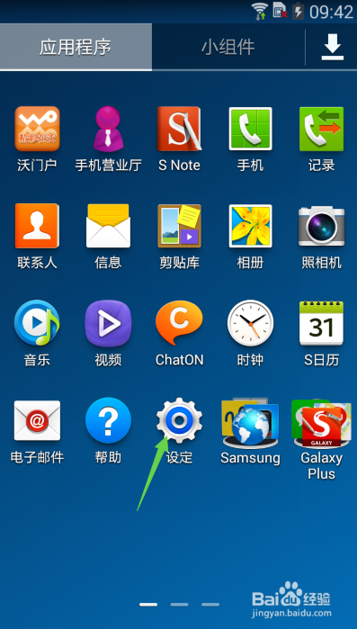 三星手机如何开启闪烁通知