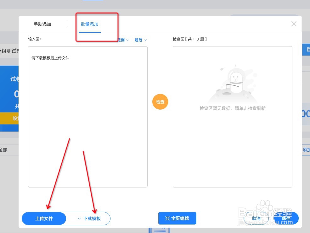 怎样使用快考题创建考试试卷