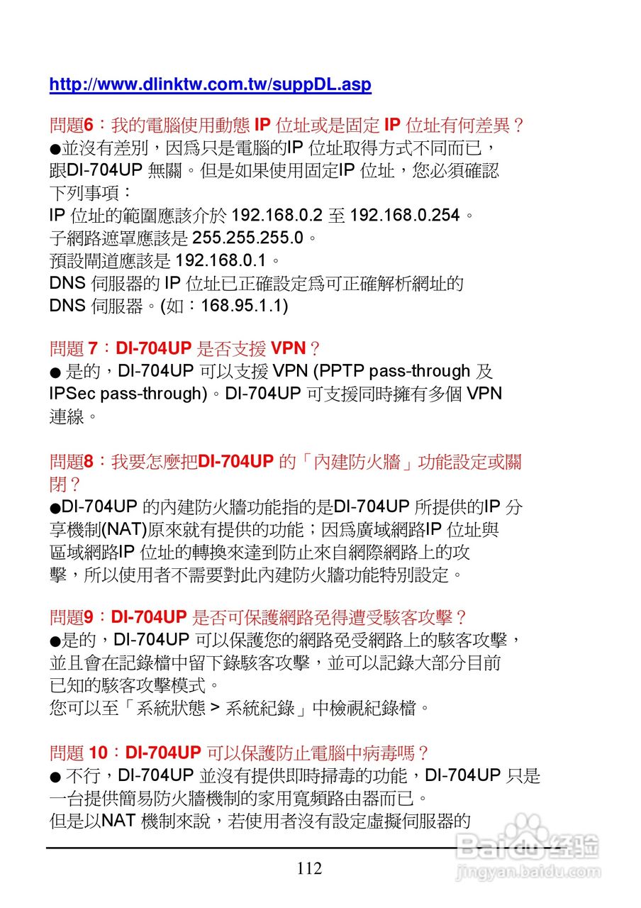 D-Link DI-704UP家用宽频由器安装说明书:[12]