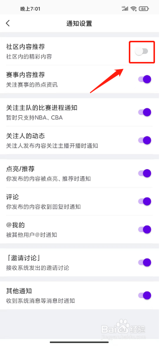 虎扑怎么关闭社区内容推荐