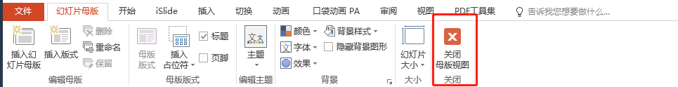 Office PPT如何设置母版幻灯片?