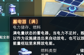 戴森球计划满电蓄电器怎么获得