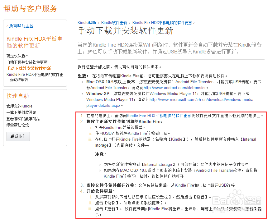 如何将亚马逊fire hdx平板系统升级到fire os 4?