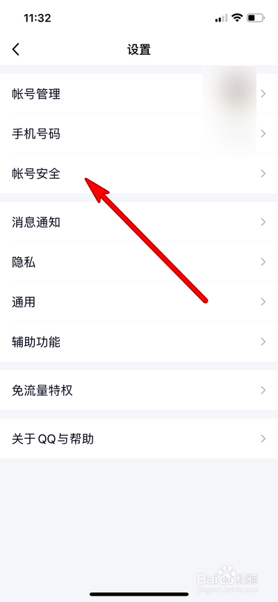 手机qq怎么设置QID