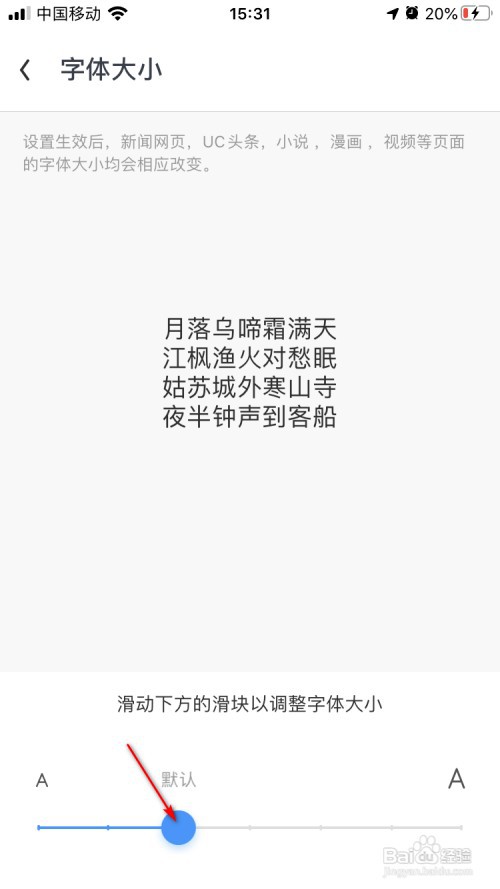 UC浏览器如何设置字体大小