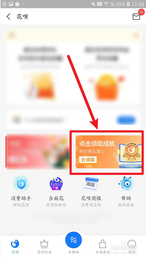 支付宝“我在花呗修文物”怎么参加