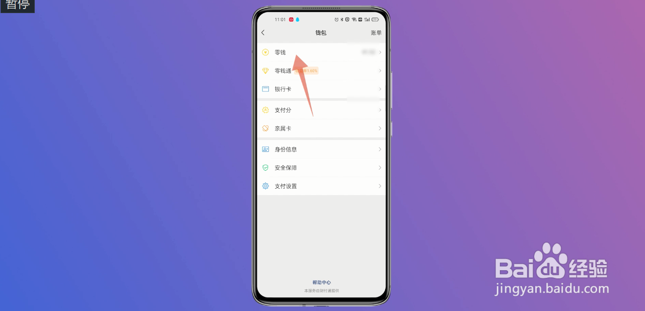 微信的钱怎样转到支付宝