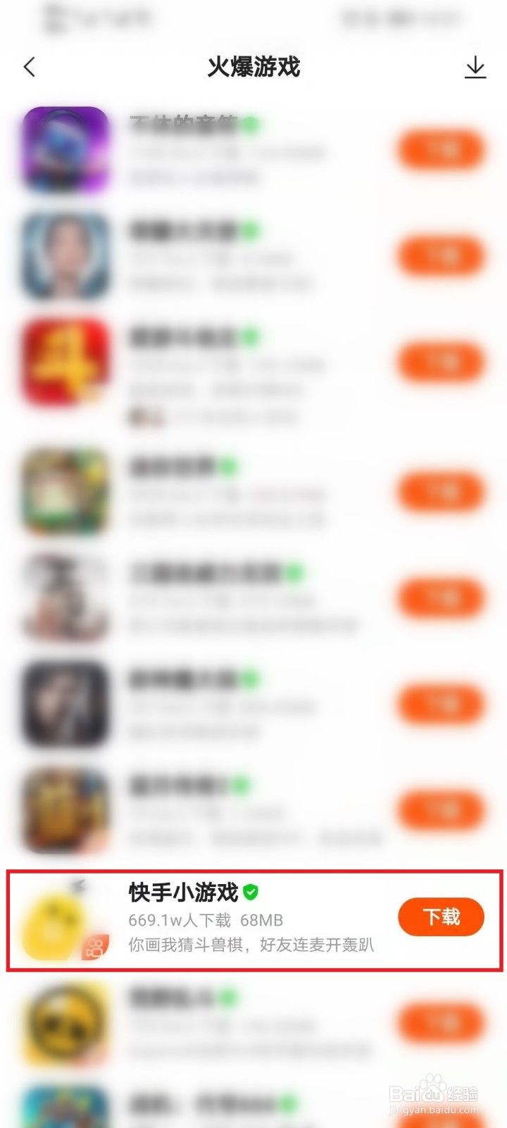 快手小游戏怎么下载