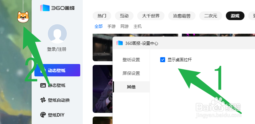 360画报如何显示桌面拉杆